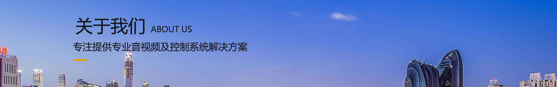 關于我們