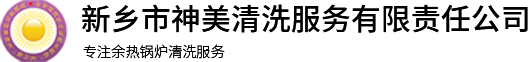 河南工業(yè),石油設(shè)備清洗,干冰工業(yè)模具清洗,新鄉(xiāng)市神美清洗服務(wù)有限責(zé)任公司